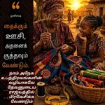 துணியைத் தைக்கும் சில குத்தல்கள்